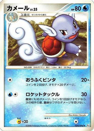Wartortle (024/096) - Pt1 Galactics Conquest Unlimited