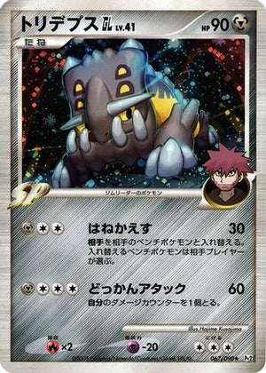 Bastiodon GL (067/090) - Pt2 Bonds to the End of Time Unlimited Holofoil