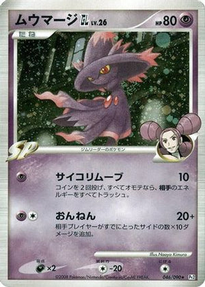 Mismagius GL (046/090) - Pt2 Bonds to the End of Time 1st Edition Holofoil