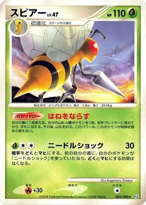 Beedrill (003/090) - Pt2 Bonds to the End of Time Unlimited