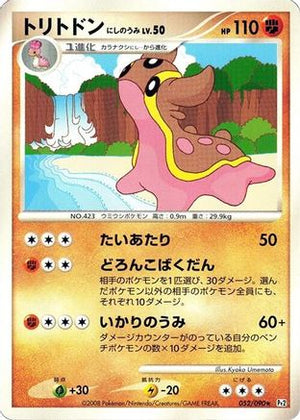 Gastrodon - 052/090 (052/090) - Pt2 Bonds to the End of Time Unlimited