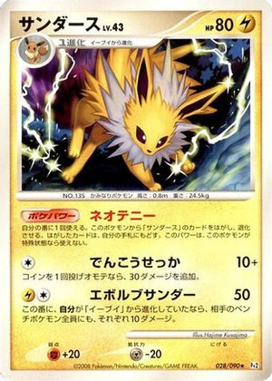 Jolteon (028/090) - Pt2 Bonds to the End of Time Unlimited