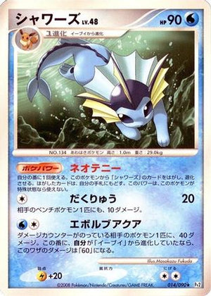 Vaporeon (014/090) - Pt2 Bonds to the End of Time Unlimited