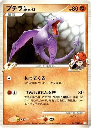 Aerodactyl GL (049/090) - Pt2 Bonds to the End of Time 1st Edition