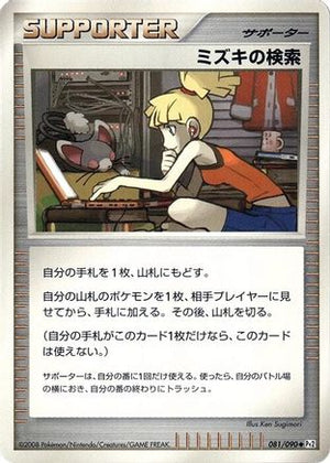Bebe's Search (081/090) - Pt2 Bonds to the End of Time 1st Edition