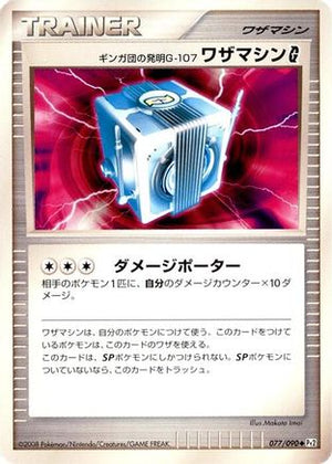 Team Galactic's Invention G-107 Technical Machine G (077/090) - Pt2 Bonds to the End of Time 1st Edition