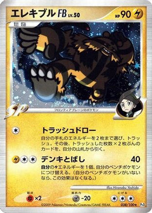 Electivire FB (038/100) - Pt3 Beat of the Frontier Unlimited Holofoil