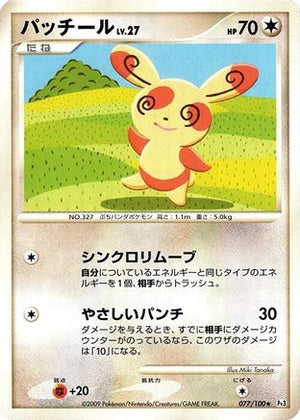 Spinda (077/100) - Pt3 Beat of the Frontier Unlimited