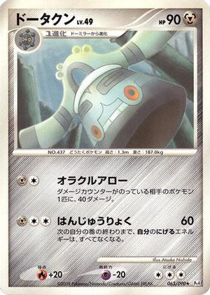 Bronzong (063/090) - Pt4 Advent of Arceus Unlimited