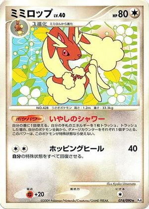 Lopunny (074/090) - Pt4 Advent of Arceus 1st Edition