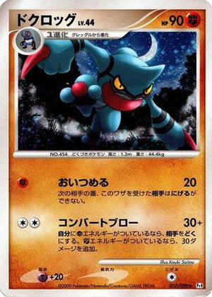 Toxicroak (057/090) - Pt4 Advent of Arceus Unlimited Holofoil