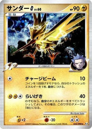 Zapdos G (033/090) - Pt4 Advent of Arceus 1st Edition Holofoil