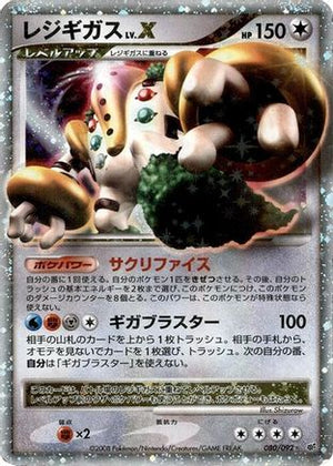 Regigigas LV.X (080/092) - Intense Fight in the Destroyed Sky Unlimited Holofoil