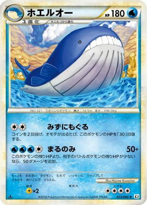 Wailord (023/080) - L3 Clash at the Summit Unlimited