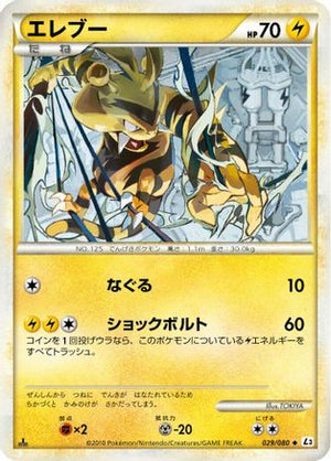 Electabuzz (029/080) - L3 Clash at the Summit Unlimited