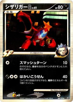 Crawdaunt G (007/016) - Garchomp vs Charizard SP Deck Kit Charizard 1st Edition