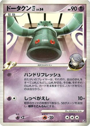 Bronzong E4 (007/018) - Infernape vs Gallade SP Deck Kit Gallade 1st Edition