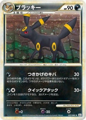 Umbreon (037/080) - L2 Revival Legends 1st Edition Holofoil