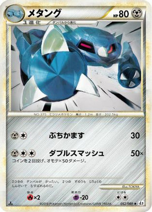 Metang (052/080) - L2 Revival Legends Unlimited