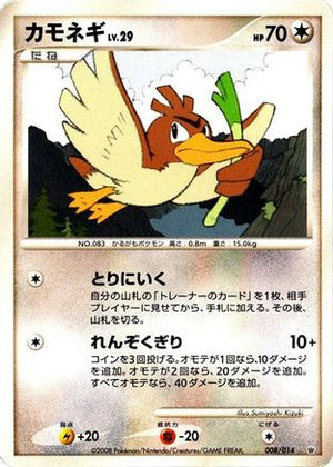 Farfetch'd (008/014) - Giratina vs Dialga Deck Kit Dialga Unlimited