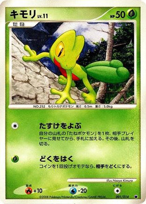 Treecko (001/014) - Giratina vs Dialga Deck Kit Giratina Unlimited