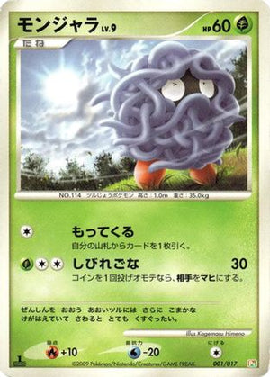 Tangela (001/017) - Arceus LVX Deck Grass  Fire 1st Edition