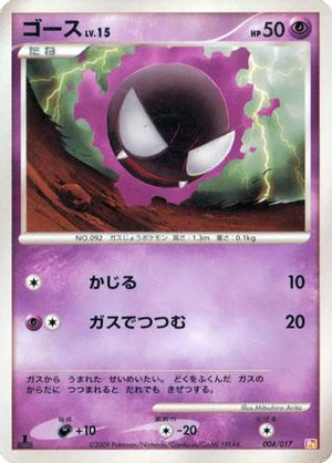 Gastly (004/017) - Arceus LVX Deck Lightning  Psychic 1st Edition