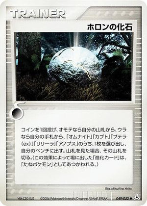 Holon Fossil (049/052) - Holon Phantom Unlimited