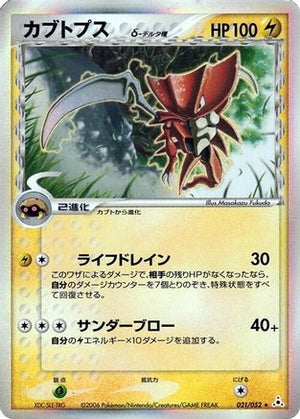 Kabutops (Delta Species) (021/052) - Holon Phantom 1st Edition Holofoil