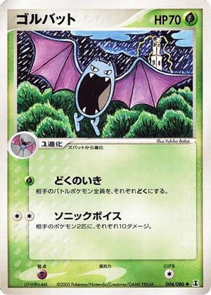 Golbat (004/086) - Holon Research Tower Unlimited