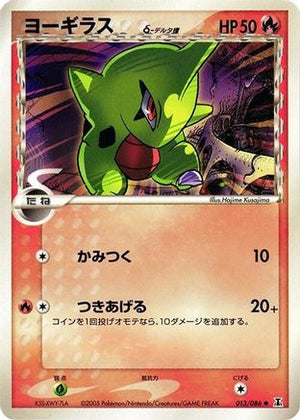 Larvitar (Delta Species) (013/086) - Holon Research Tower Unlimited