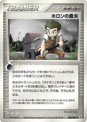 Holon Farmer (080/086) - Holon Research Tower 1st Edition