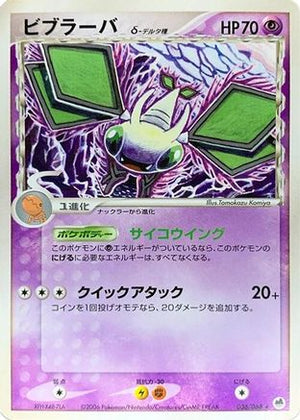 Vibrava (Delta Species) (036/068) - Offense and Defense of the Furthest Ends 1st Edition