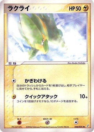 Electrike (030/075) - Miracle Crystal Unlimited