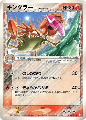 Kingler (Delta Species) (017/075) - Miracle Crystal 1st Edition