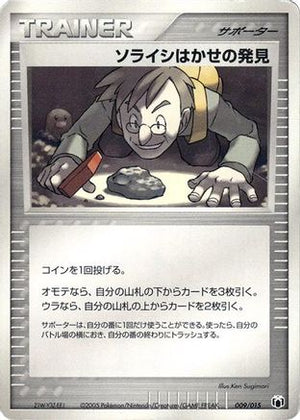 Professor Cozmo's Discovery (009/015) - Gift Box Mew  Lucario Mightyena Quarter Deck