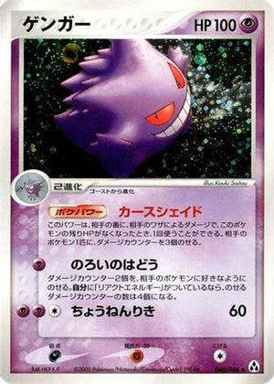 Gengar (040/086) - Mirage Forest 1st Edition Holofoil