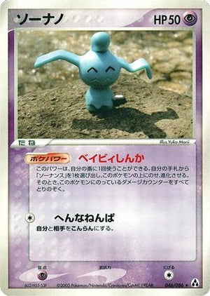 Wynaut (046/086) - Mirage Forest 1st Edition