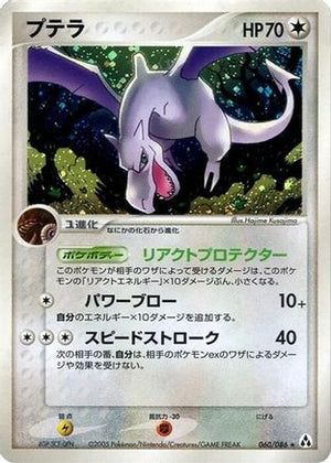 Aerodactyl (060/086) - Mirage Forest Unlimited Holofoil