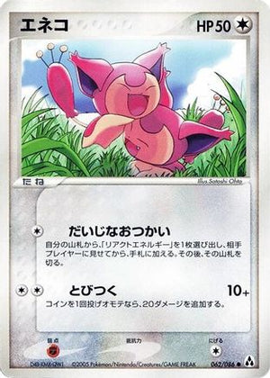 Skitty (062/086) - Mirage Forest 1st Edition