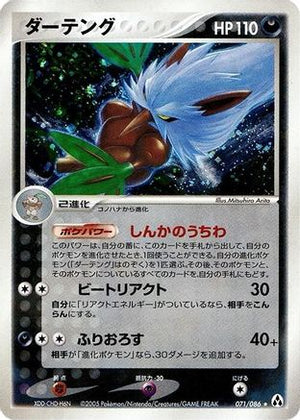 Shiftry (071/086) - Mirage Forest 1st Edition Holofoil