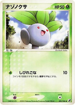 Oddish (001/106) - Golden Sky Silvery Ocean Unlimited