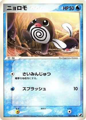 Poliwag (021/106) - Golden Sky Silvery Ocean 1st Edition