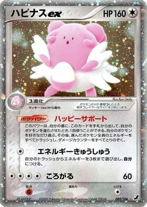 Blissey ex (089/106) - Golden Sky Silvery Ocean 1st Edition Holofoil