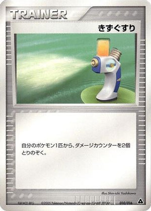 Potion (010/016) - Meganium Constructed Starter Deck 1st Edition