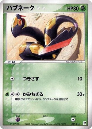 Seviper (007/015) - Grass Quick Construction Pack Unlimited
