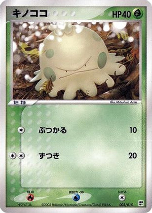 Shroomish (003/015) - Grass Quick Construction Pack 1st Edition