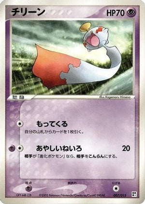 Chimecho (007/015) - Psychic Quick Construction Pack Unlimited