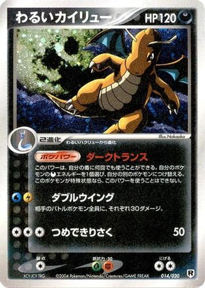 Dark Dragonite - 014/020 (014/020) - Silver Deck Kit Unlimited Holofoil