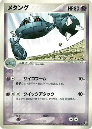 Metang (043/082) - Clash of the Blue Sky Unlimited